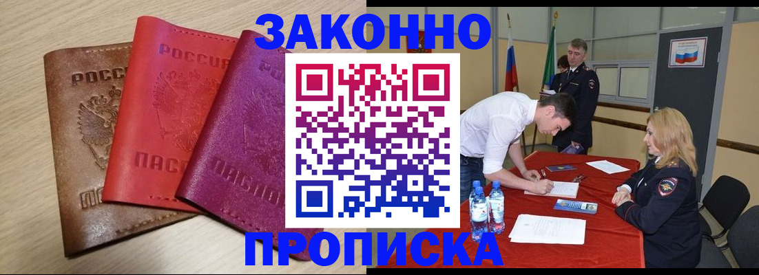 прописка 2025 в Красном Сулине